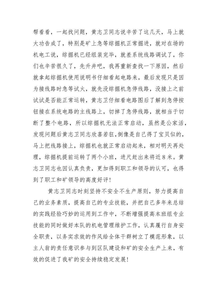 劳动模范材料.docx_第5页