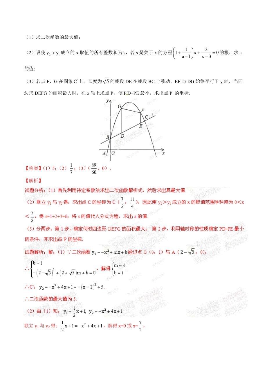 中考数学分项解析【18】动态几何之线动问题解析版_第5页