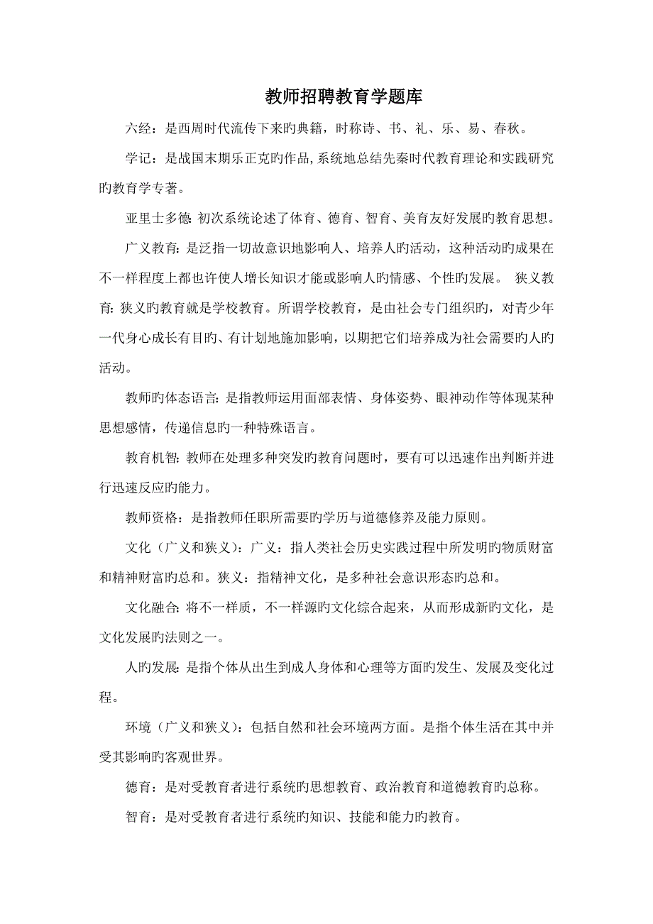 2023年教师招聘常考教育学心理学知识点.doc_第1页