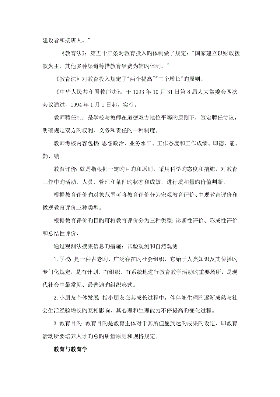 2023年教师招聘常考教育学心理学知识点.doc_第3页