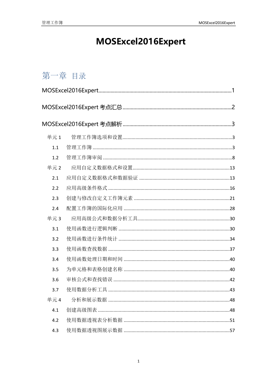 MOSExcel专家级考点_第1页