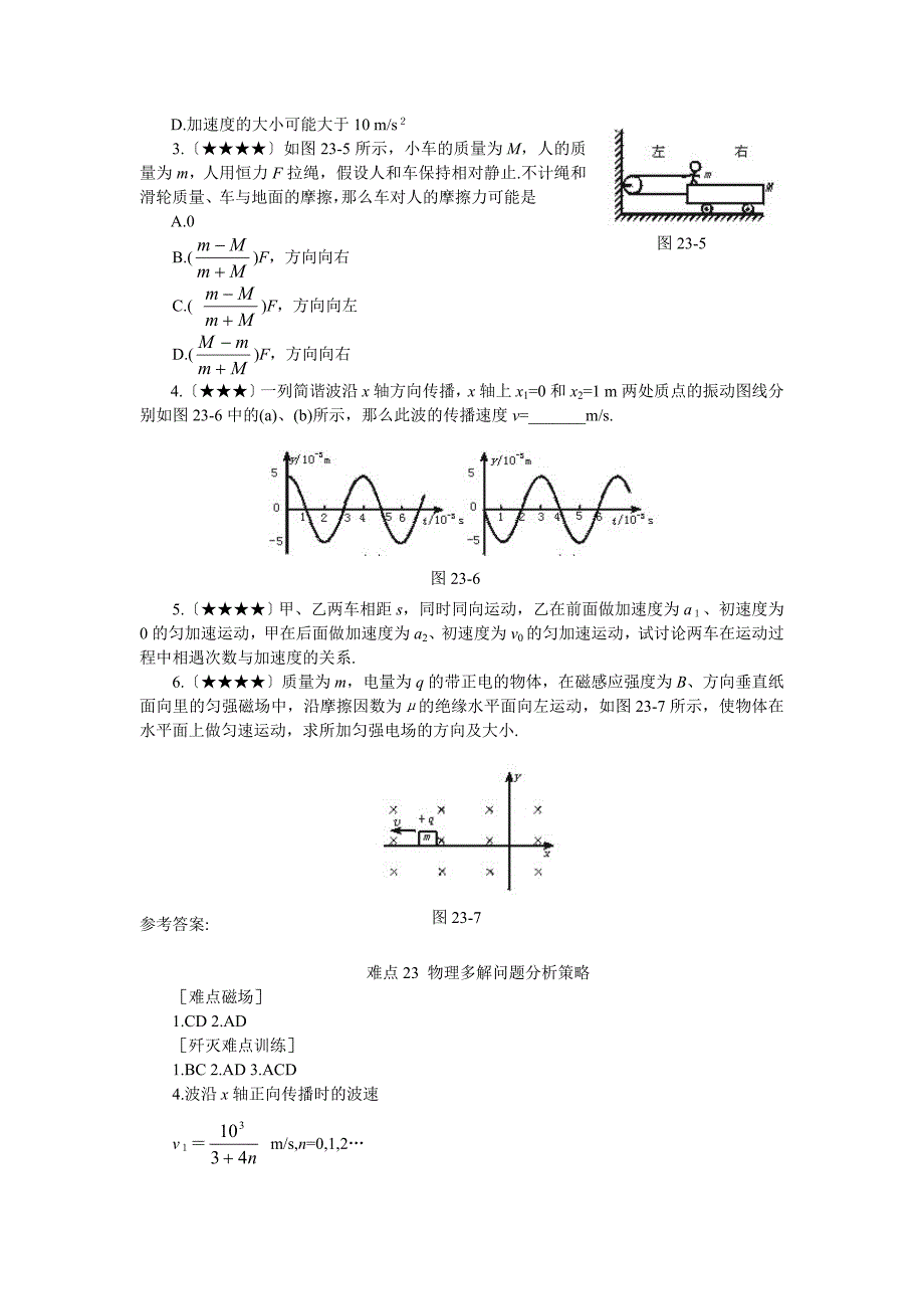 物理多解问题分析策略_第4页