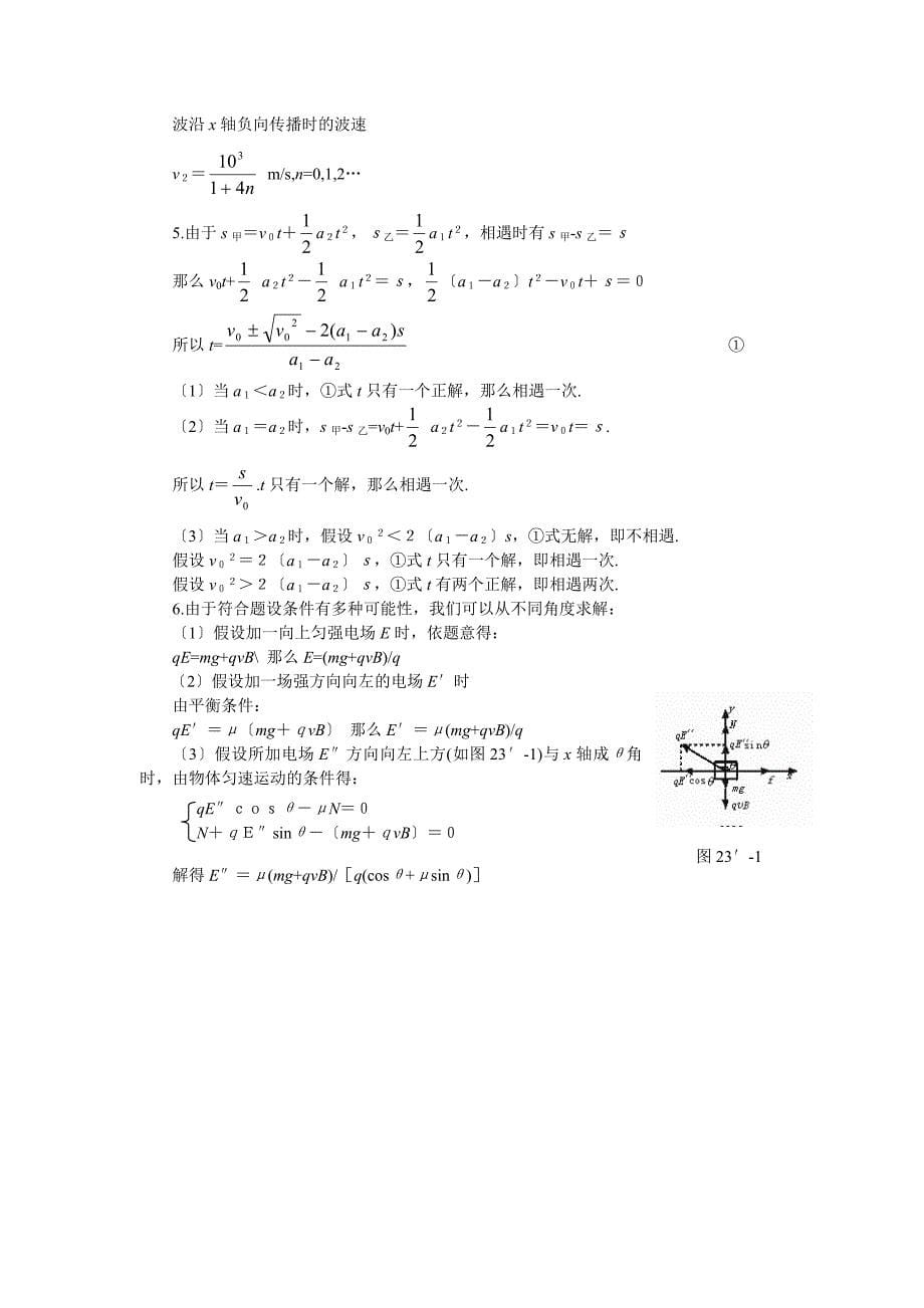 物理多解问题分析策略_第5页