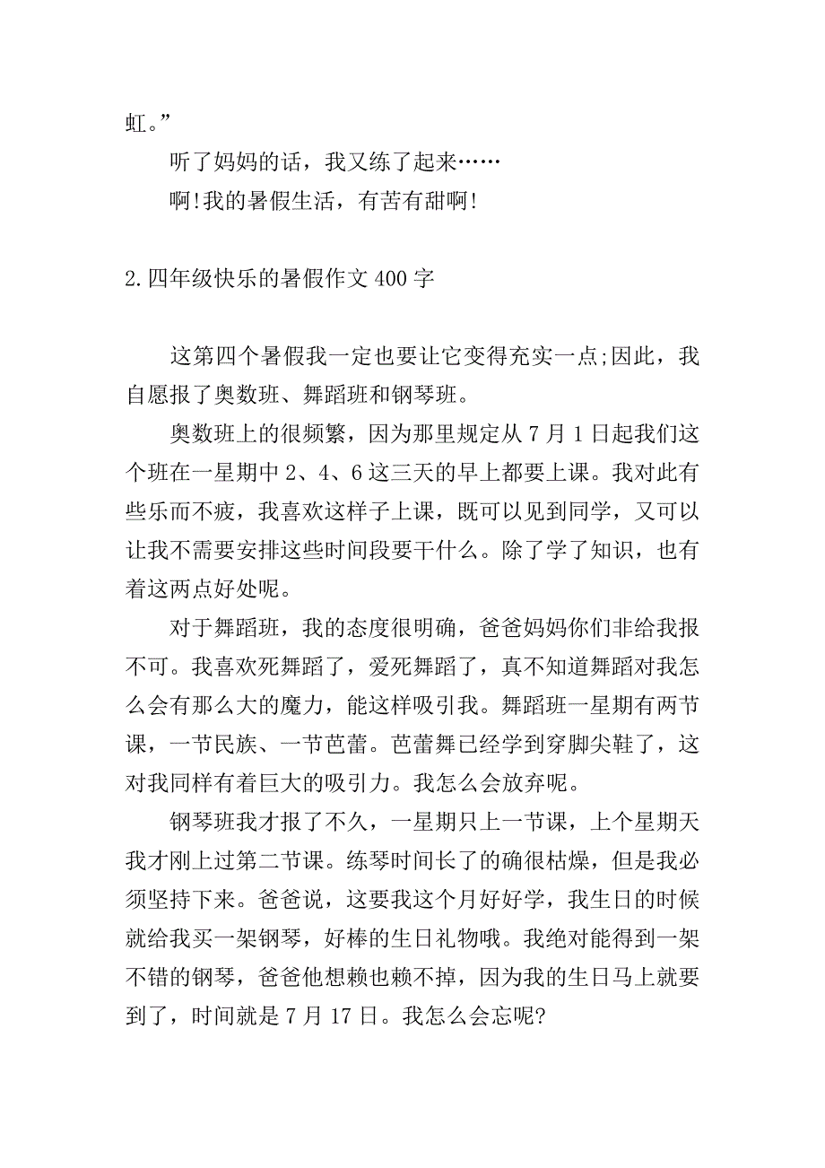 四年级快乐的暑假作文400字10篇.doc_第2页