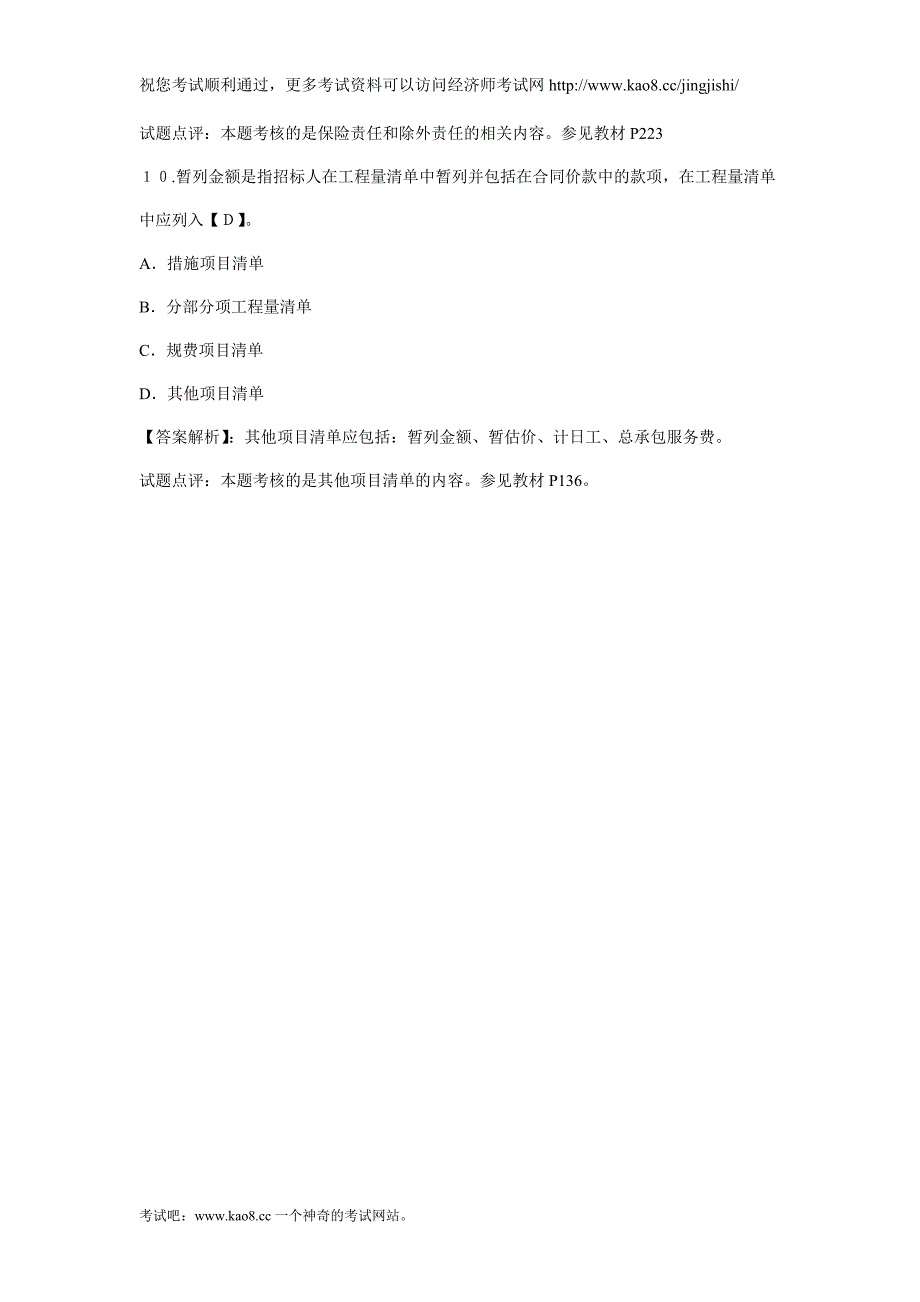 2012中级经济师考试《建筑》模拟题及答案(4)_第4页