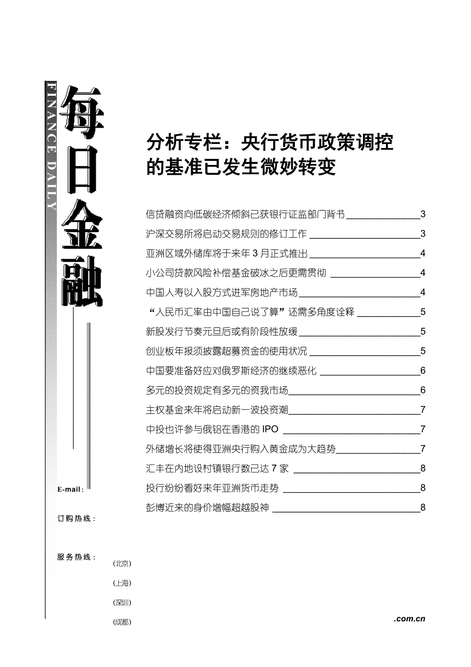 ANBOUND每日金融第2920期_第1页