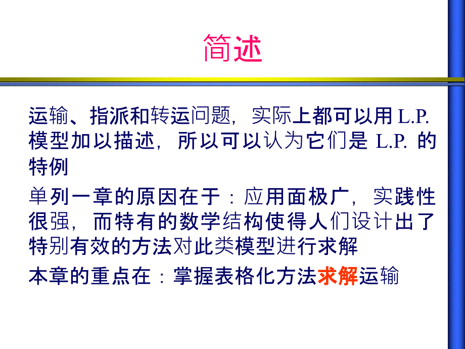 运筹学运输问题-ppt课件_第2页