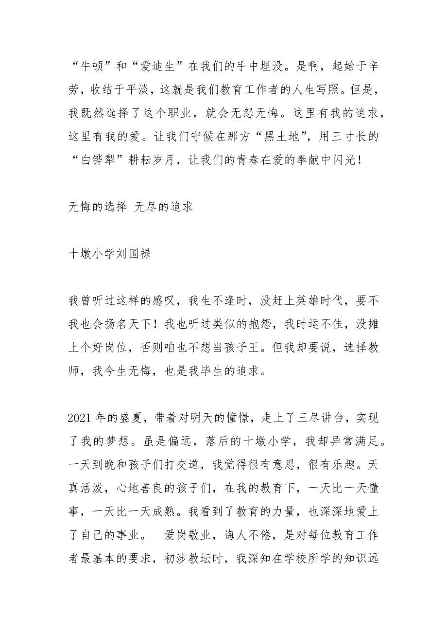 师德演讲稿.docx_第5页