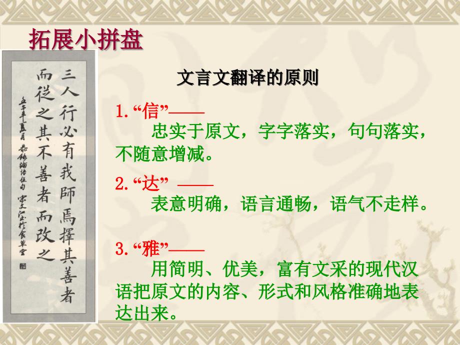 七年级第十二课中两则_第1页