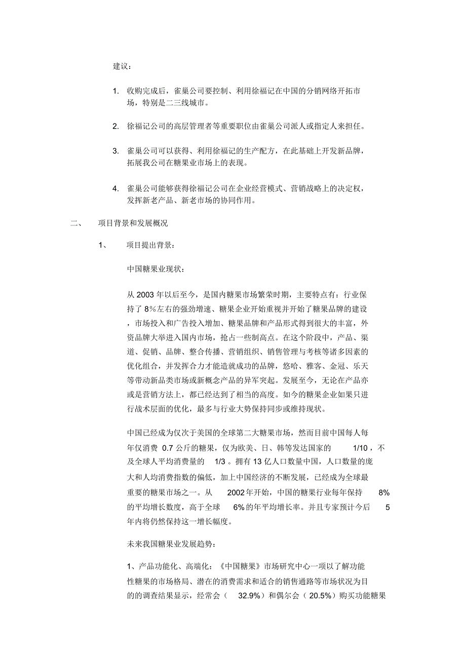 雀巢收购徐福记可行性分析报告_第3页