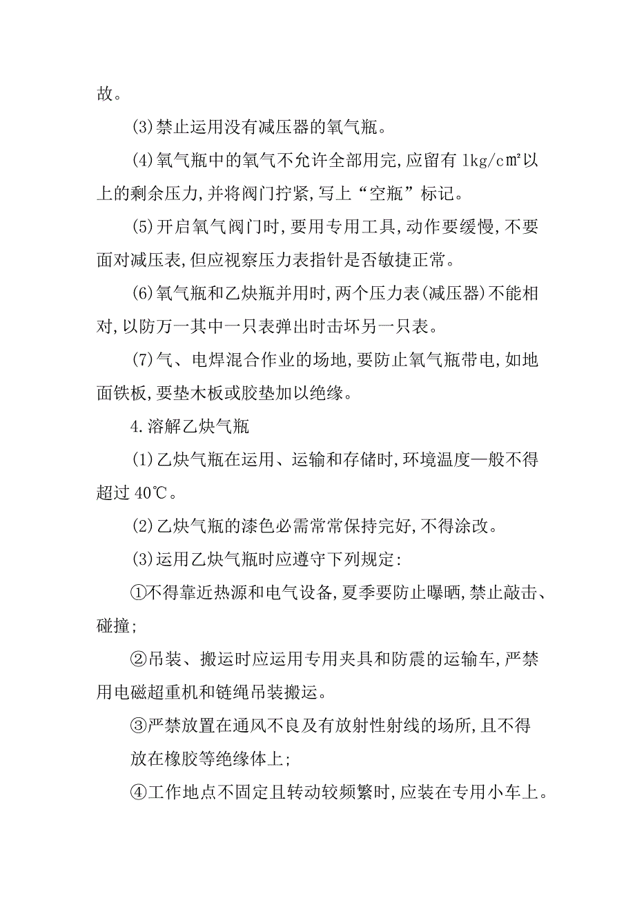 2023年气焊割工安全操作规程9篇_第4页