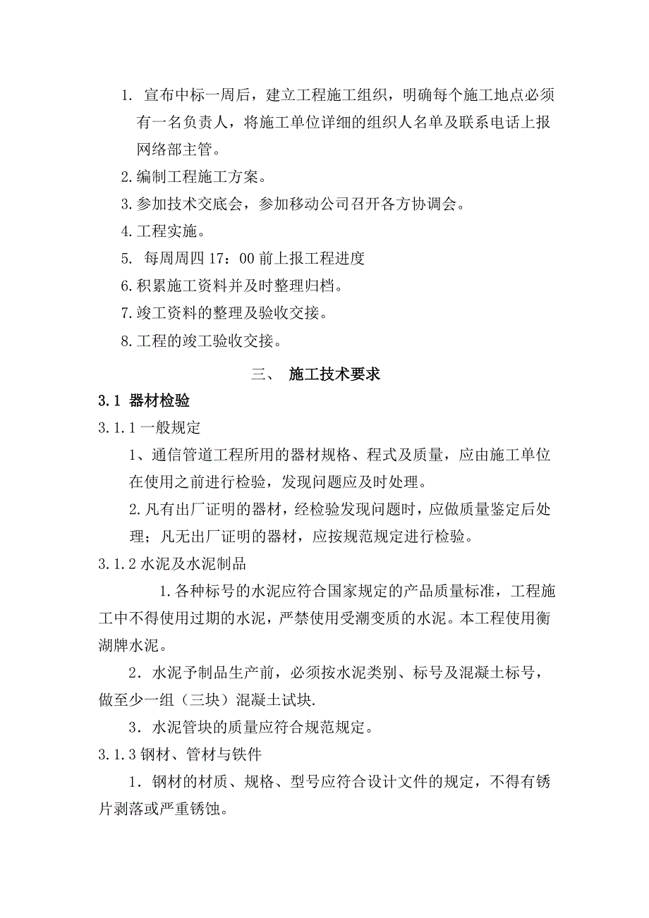 通信管道建设施工实施细_第2页