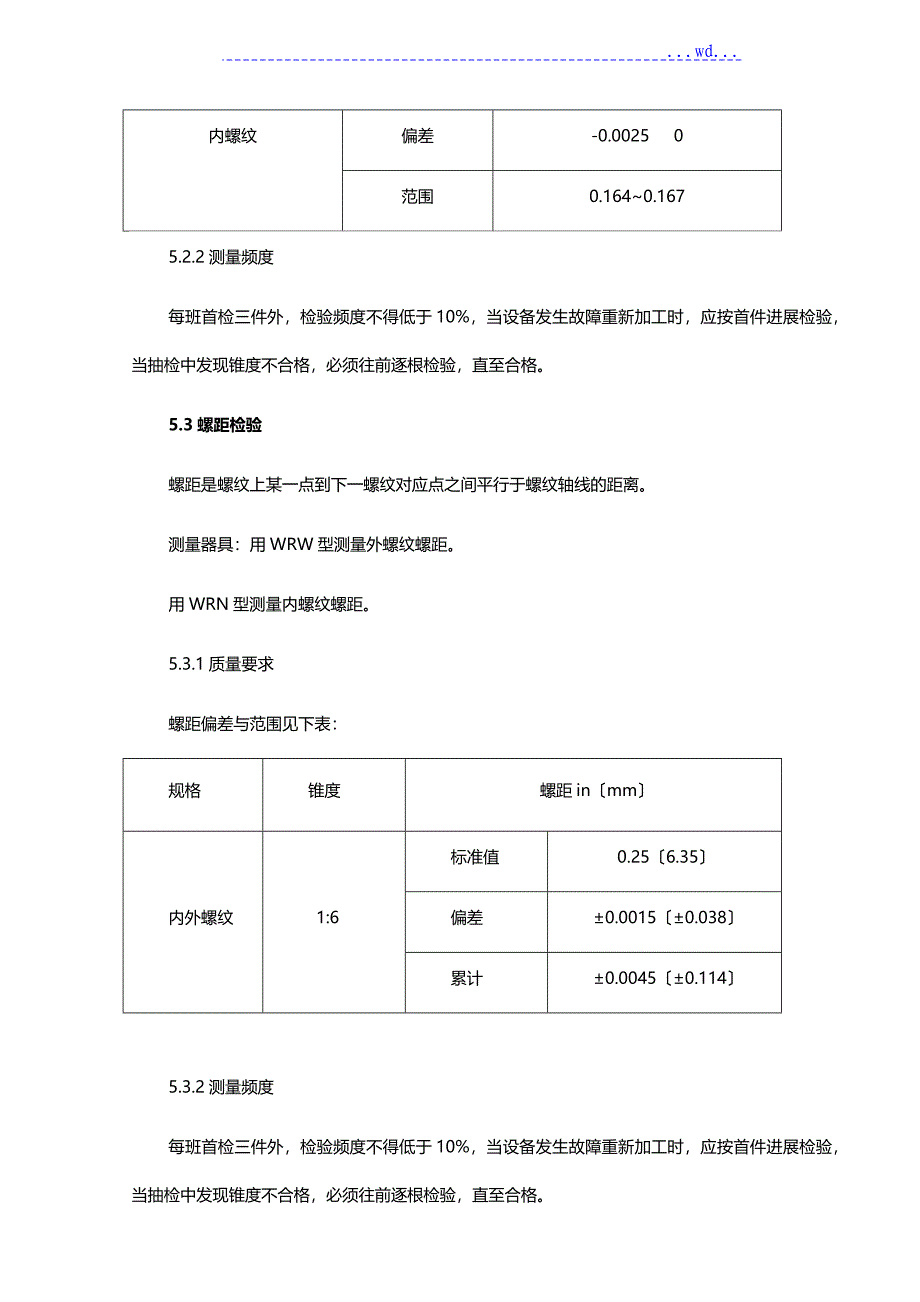 06钻杆接头螺纹检验规范_第4页