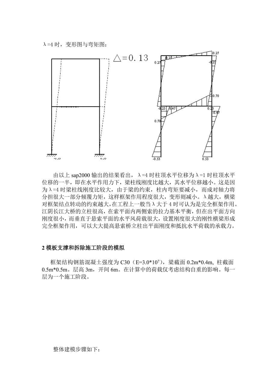 sap2000计算例子_第5页