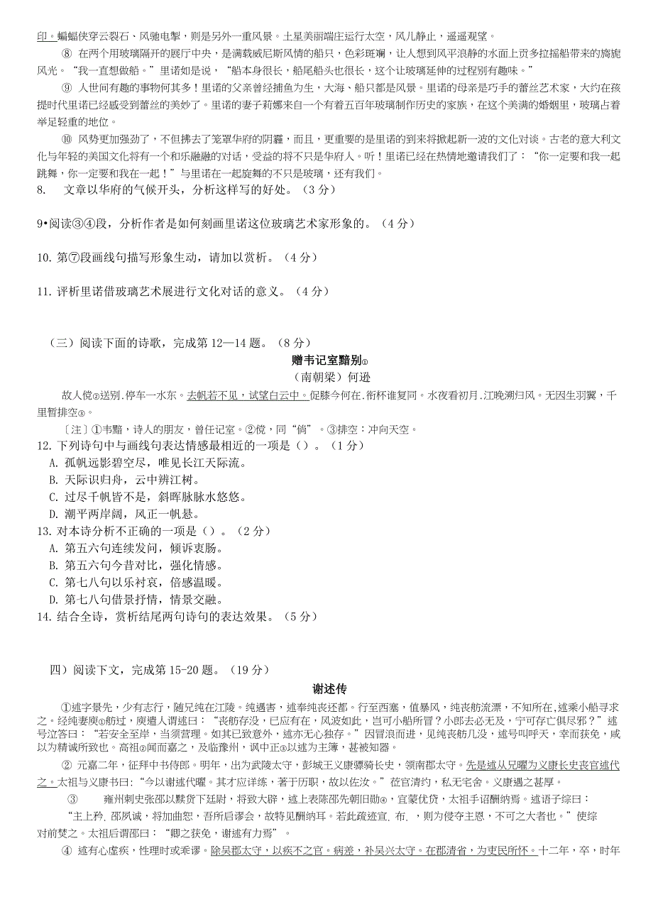 2020年上海宝山区高考语文二模(含答案)_第3页