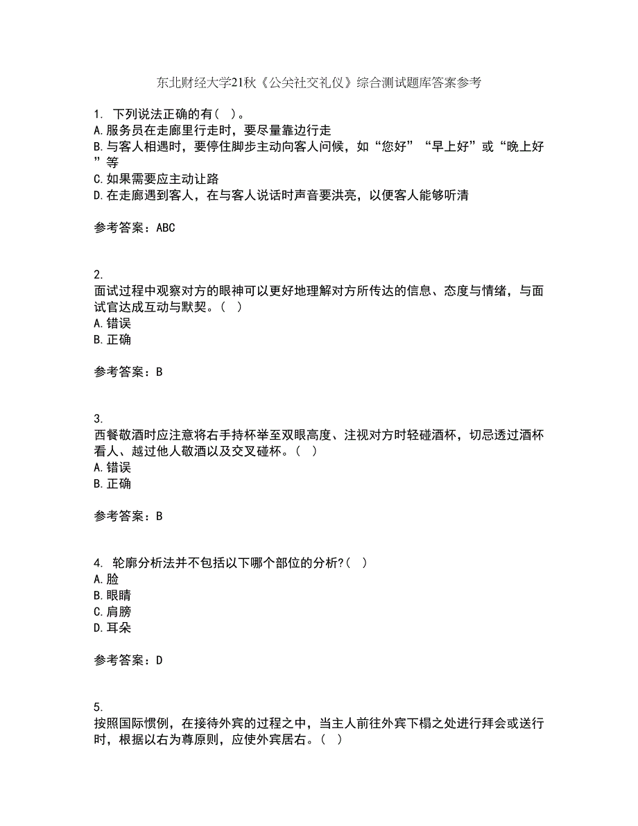 东北财经大学21秋《公关社交礼仪》综合测试题库答案参考9_第1页