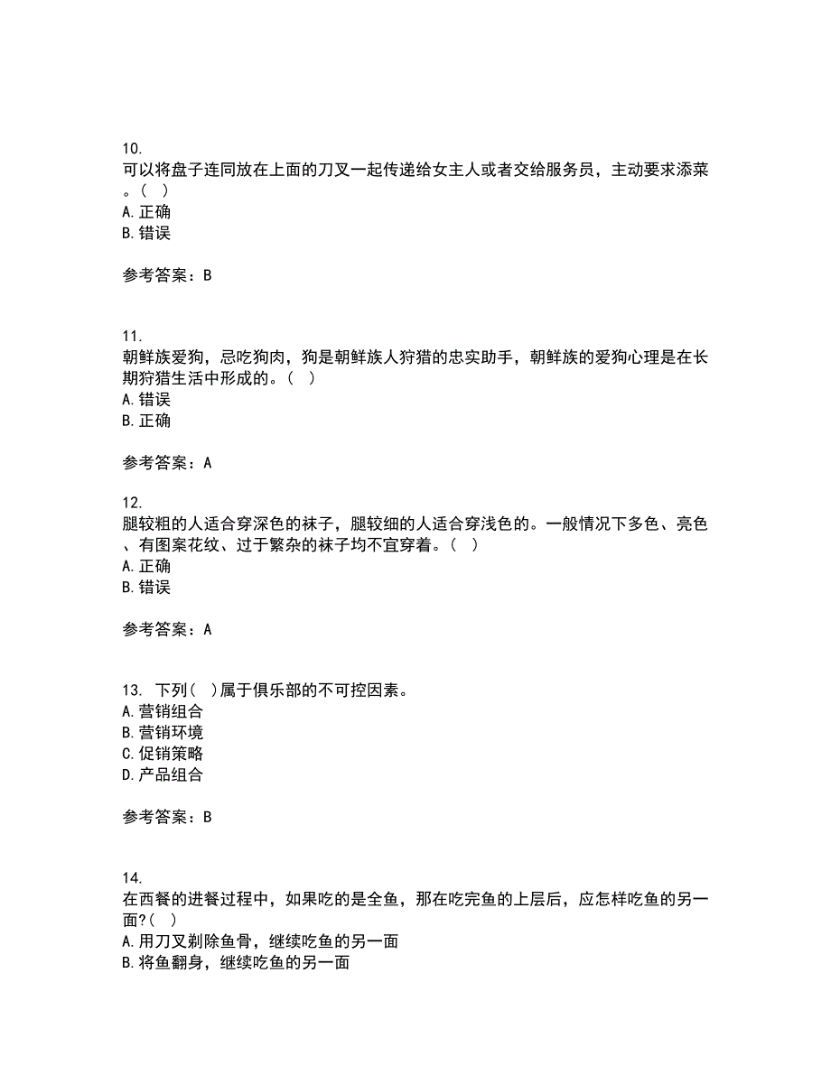 东北财经大学21秋《公关社交礼仪》综合测试题库答案参考9_第3页