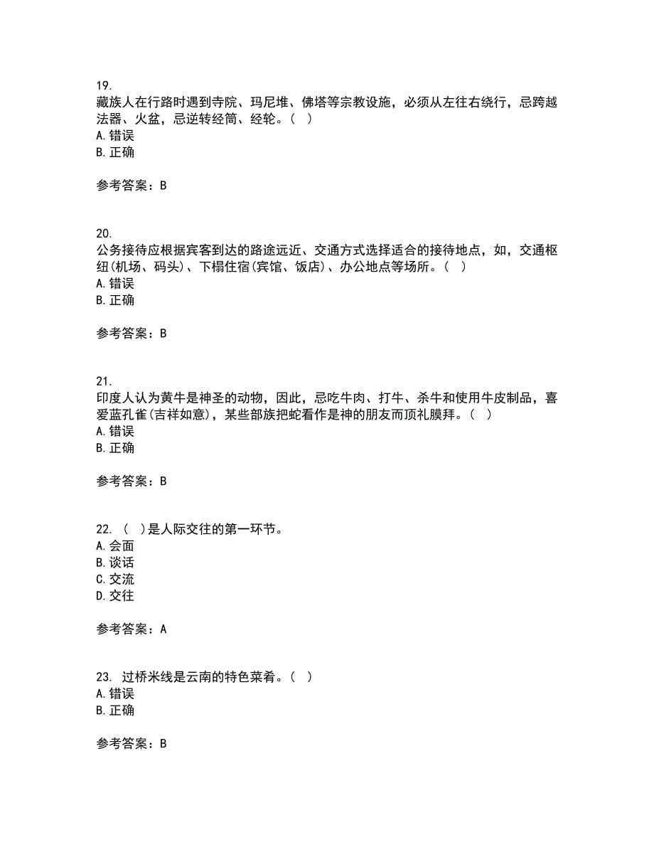 东北财经大学21秋《公关社交礼仪》综合测试题库答案参考9_第5页