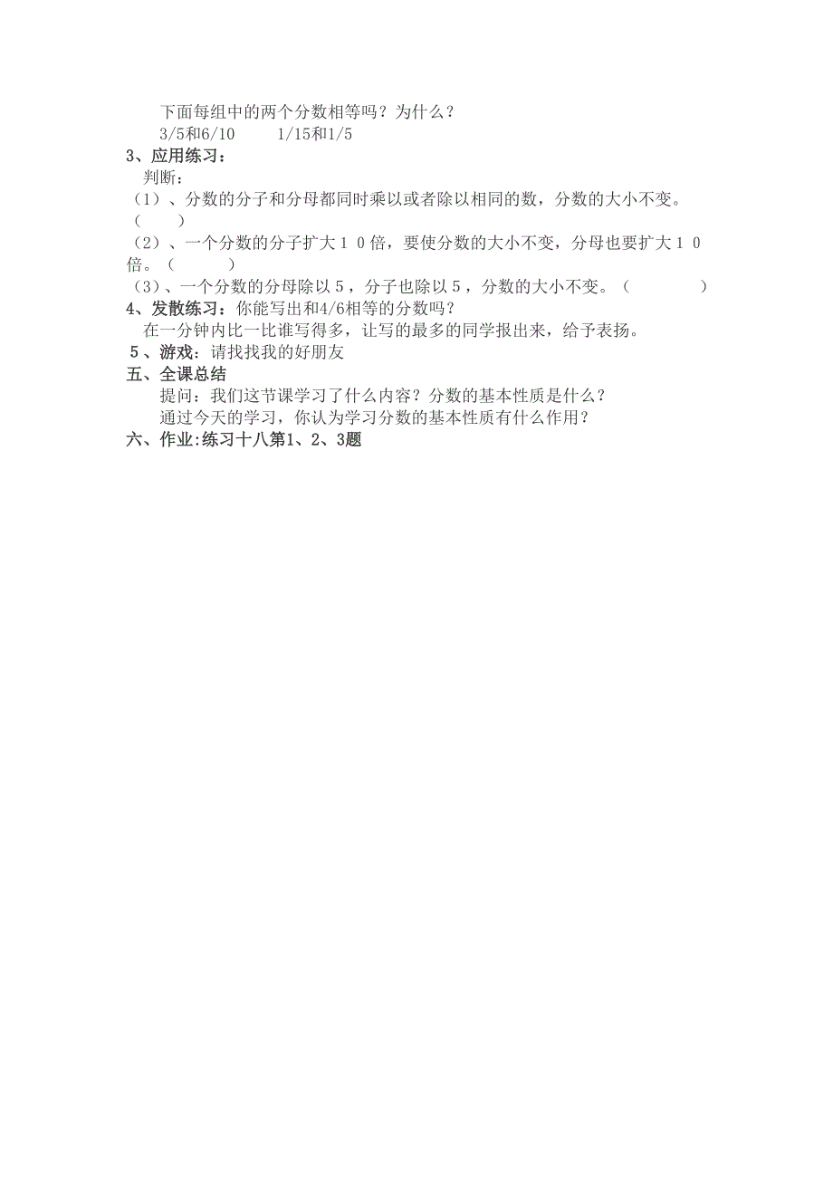 分数的基本性质 (7)_第3页