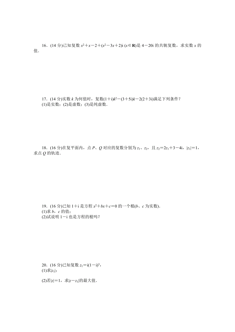 精品高中数学苏教版选修12 第3章 章末检测B 课时作业含答案_第2页