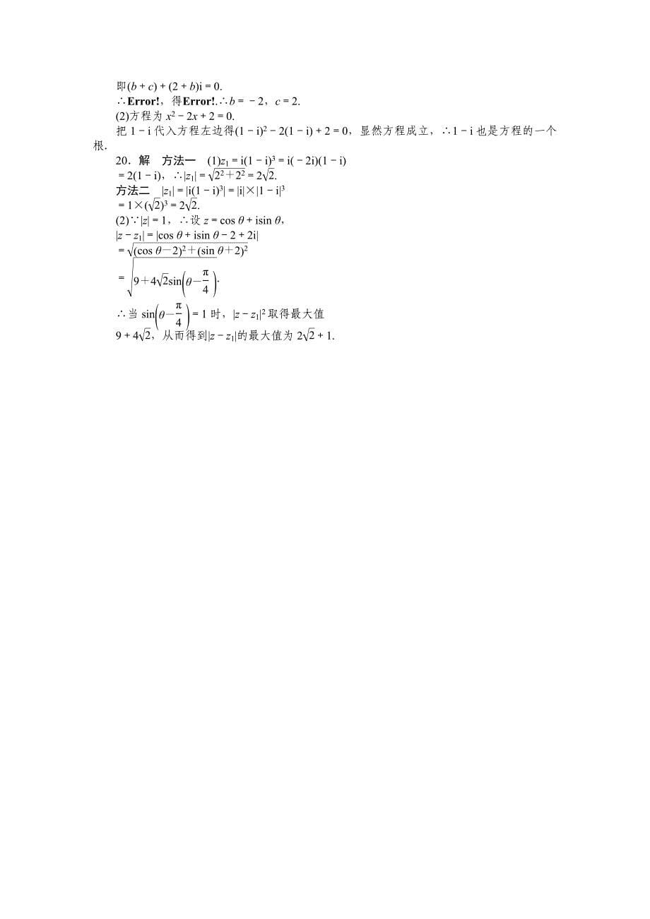 精品高中数学苏教版选修12 第3章 章末检测B 课时作业含答案_第5页