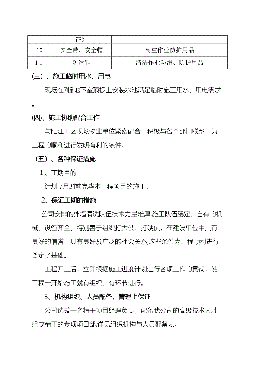 外墙清洗方案范文_第3页