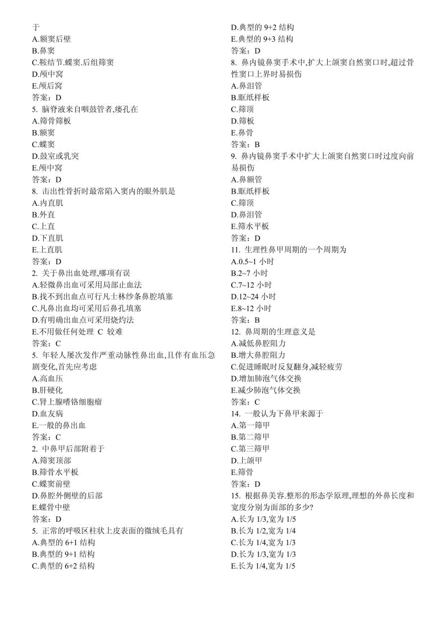 五官科专业题库_第3页