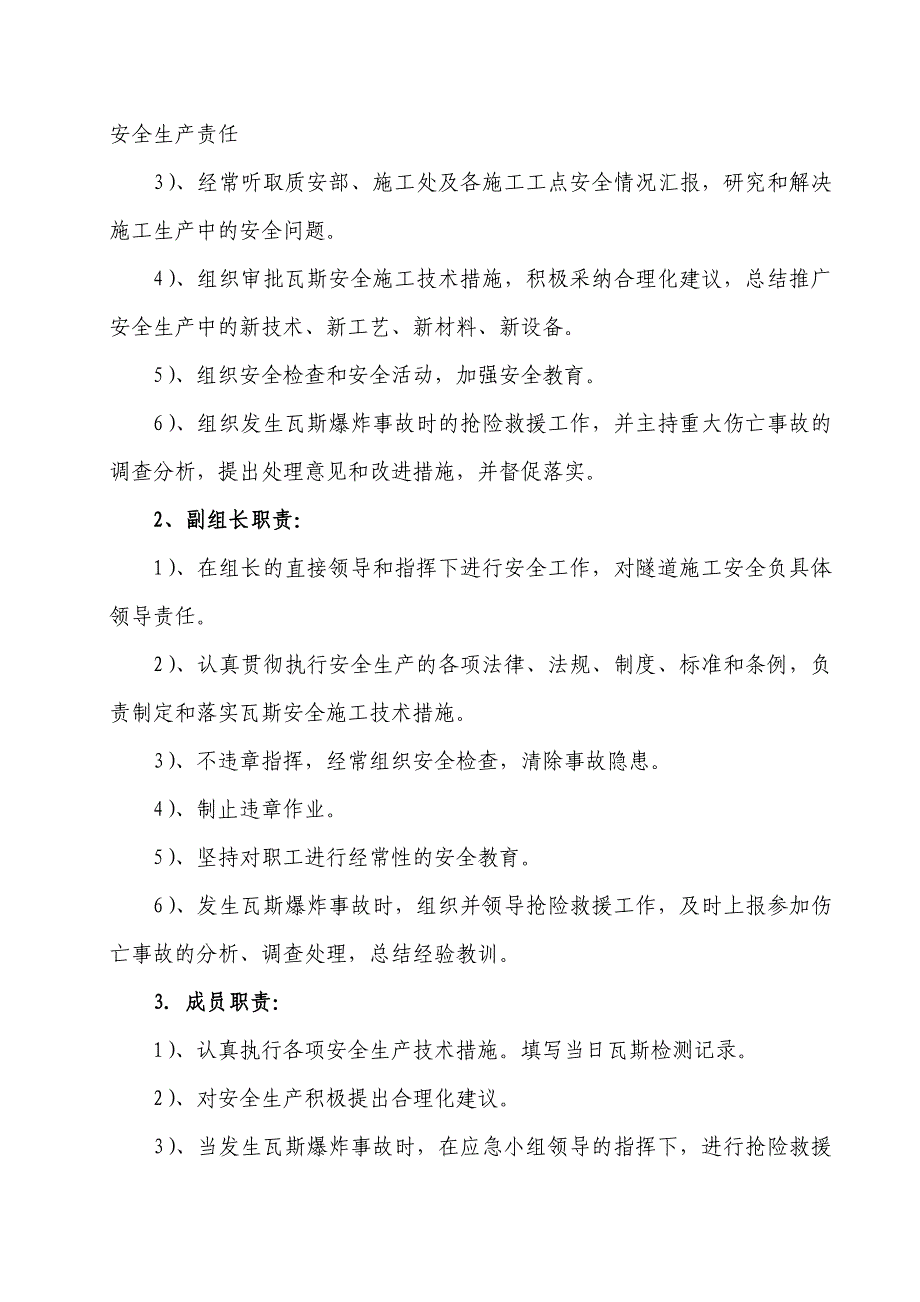 重庆某高速隧道瓦斯爆炸应急预案_第3页