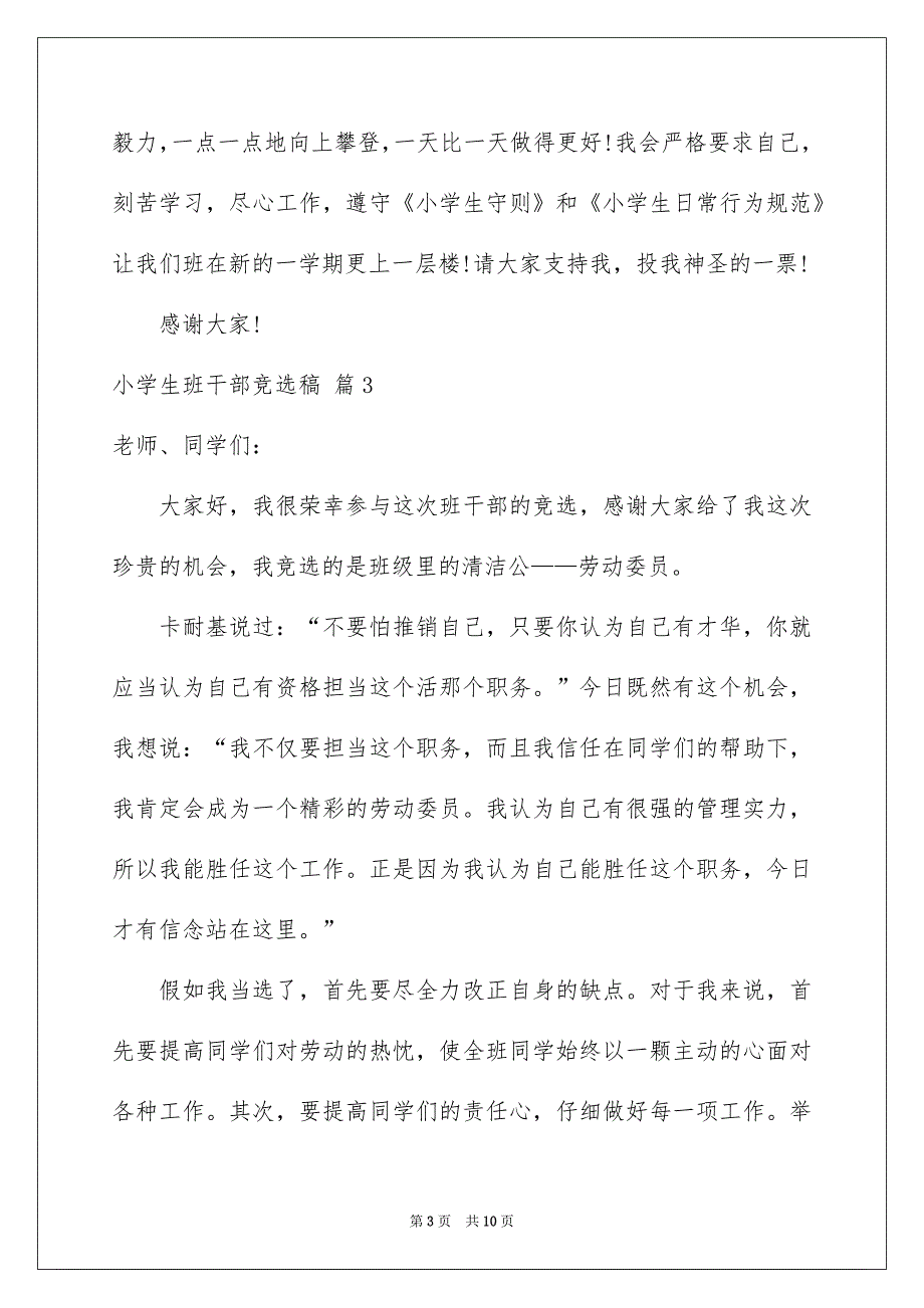 小学生班干部竞选稿模板7篇_第3页