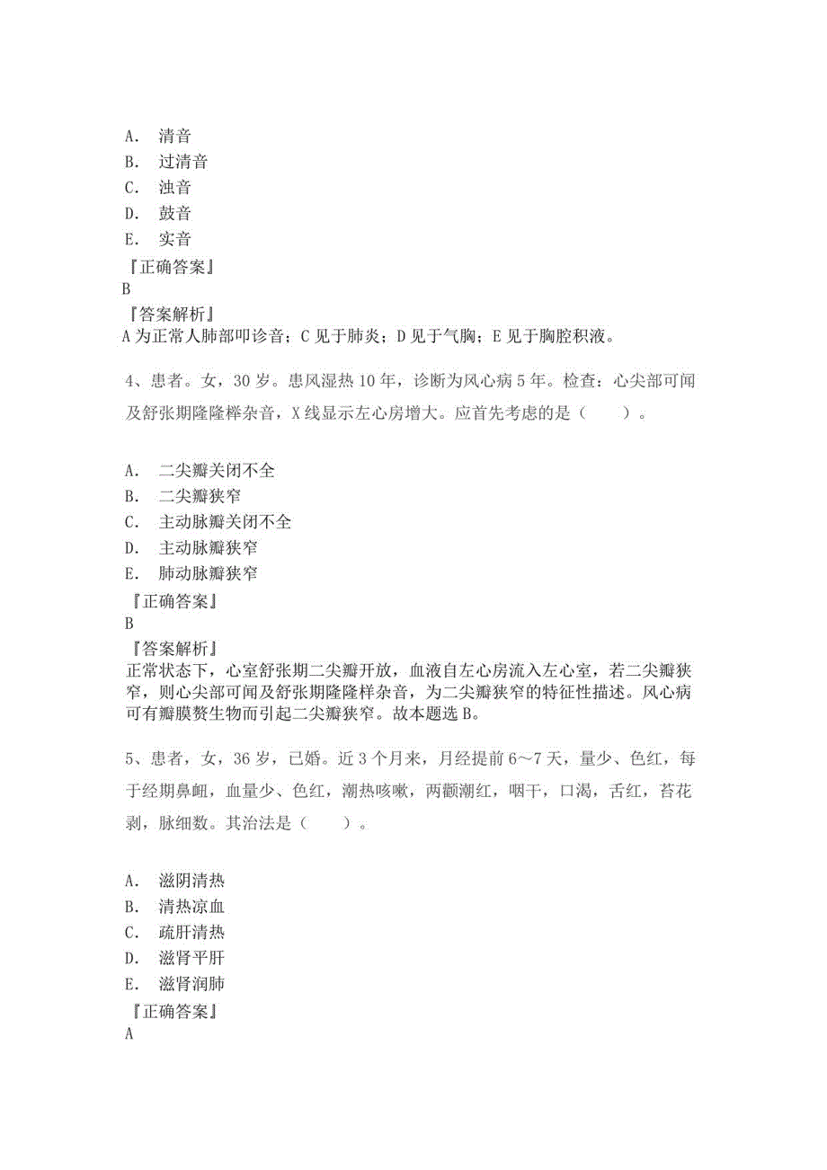 2021年内科学选择题题库_第2页