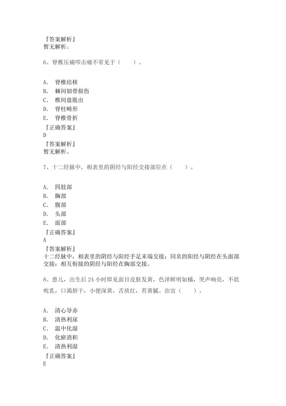 2021年内科学选择题题库_第3页