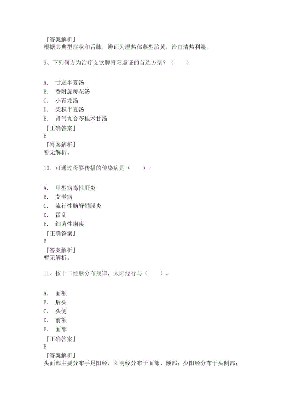 2021年内科学选择题题库_第4页