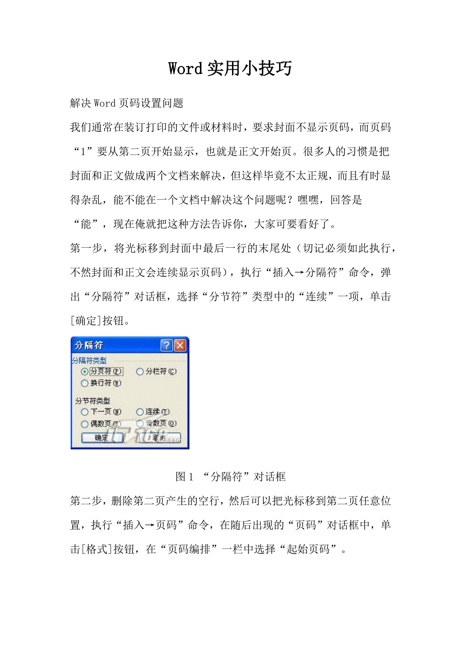 Word实用小技巧.doc_第1页