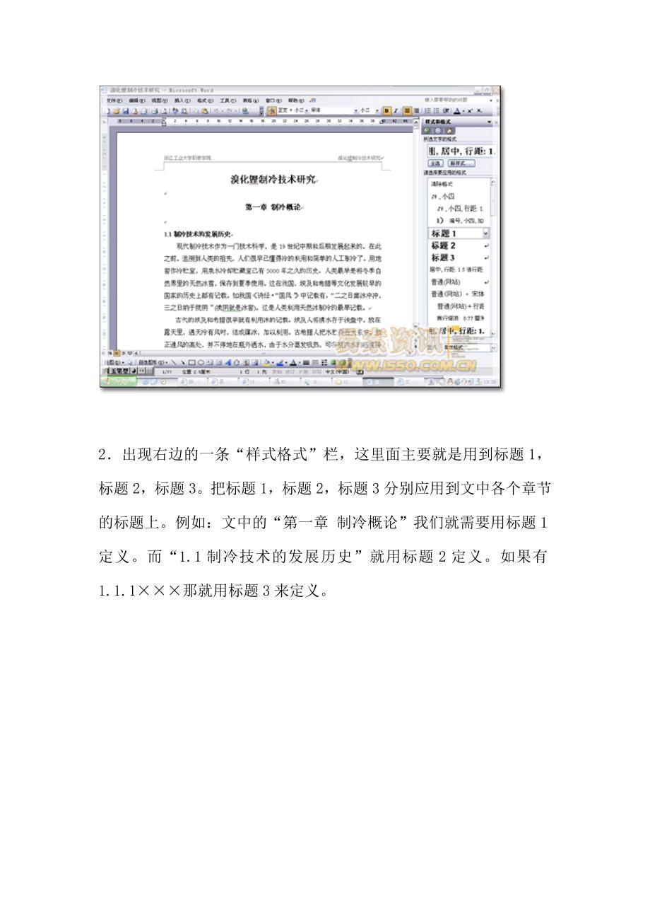 Word实用小技巧.doc_第4页