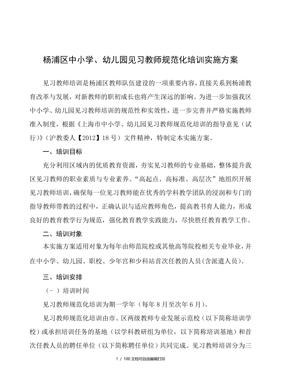 杨浦区中小学见习教师规范化培训手册_第3页