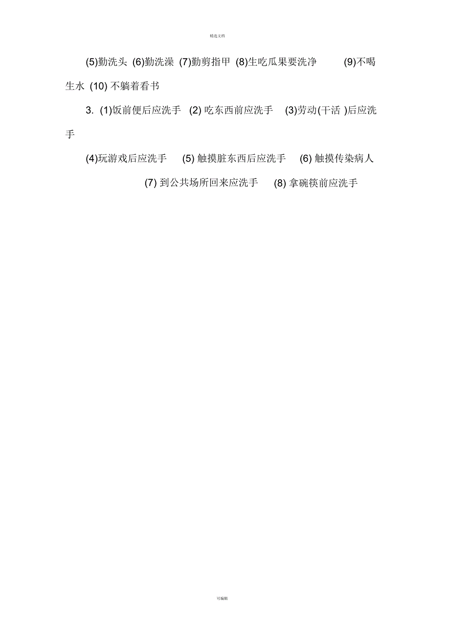 二年级体育试题及答案_第4页