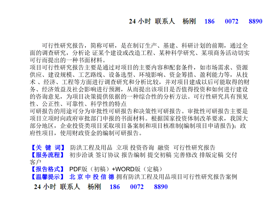 防洪工程及用品项目_第2页