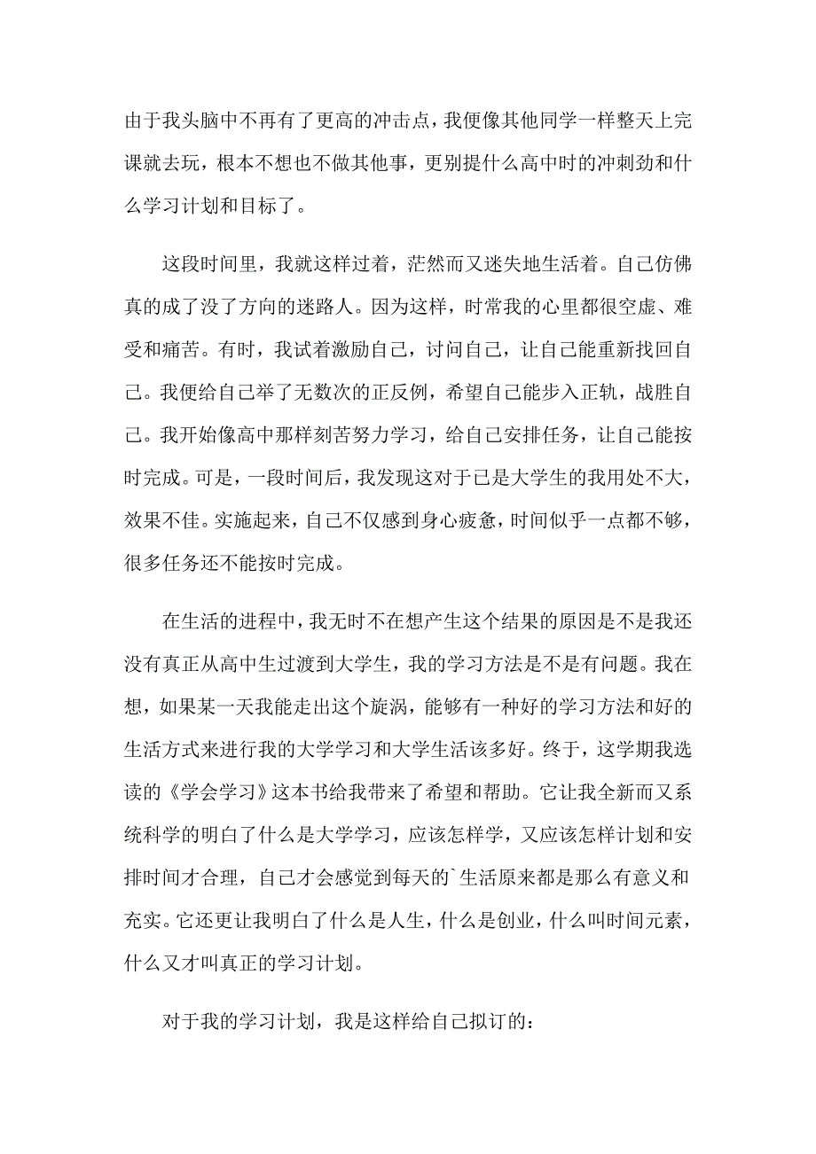 【模板】2023年关于大学生学习计划三篇_第3页