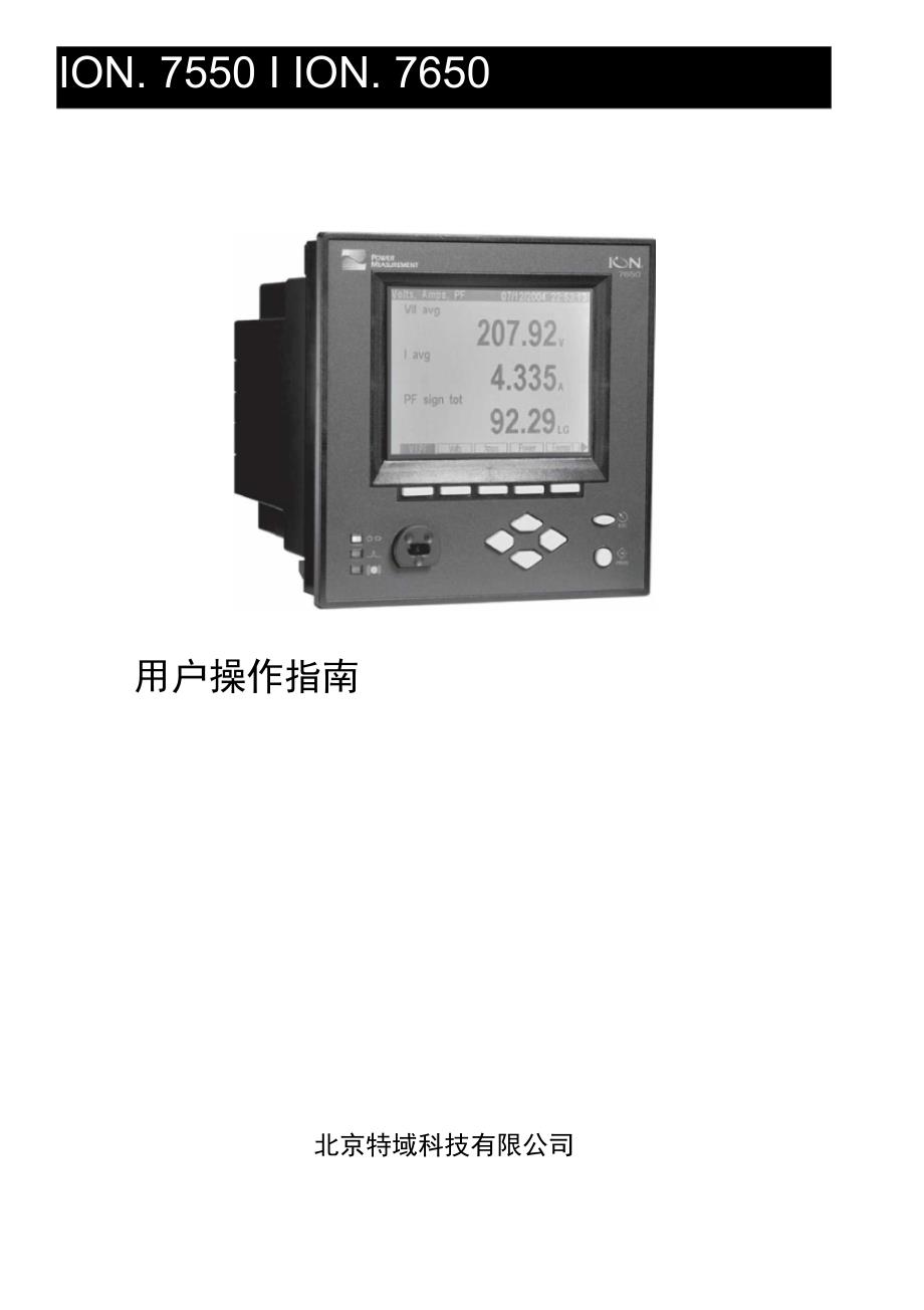 ION7550_7650用户操作指南_A4(中文版)解读_第1页