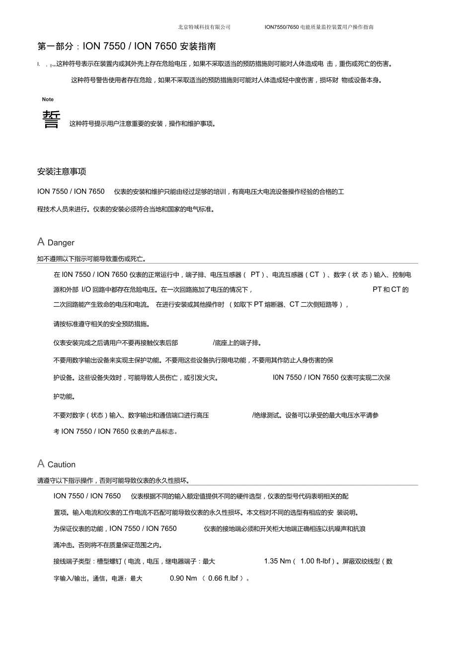 ION7550_7650用户操作指南_A4(中文版)解读_第4页