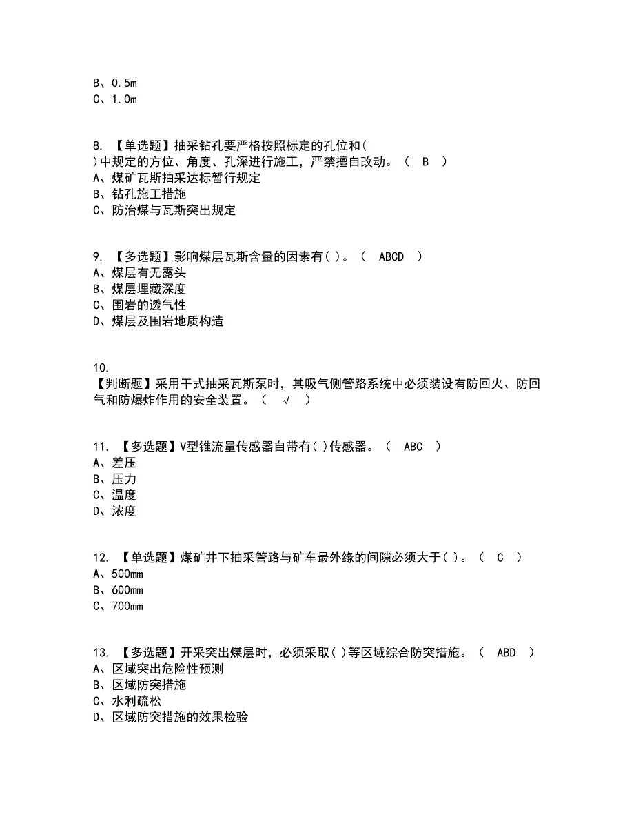 2022年煤矿瓦斯抽采考试内容及考试题库含答案参考74_第2页