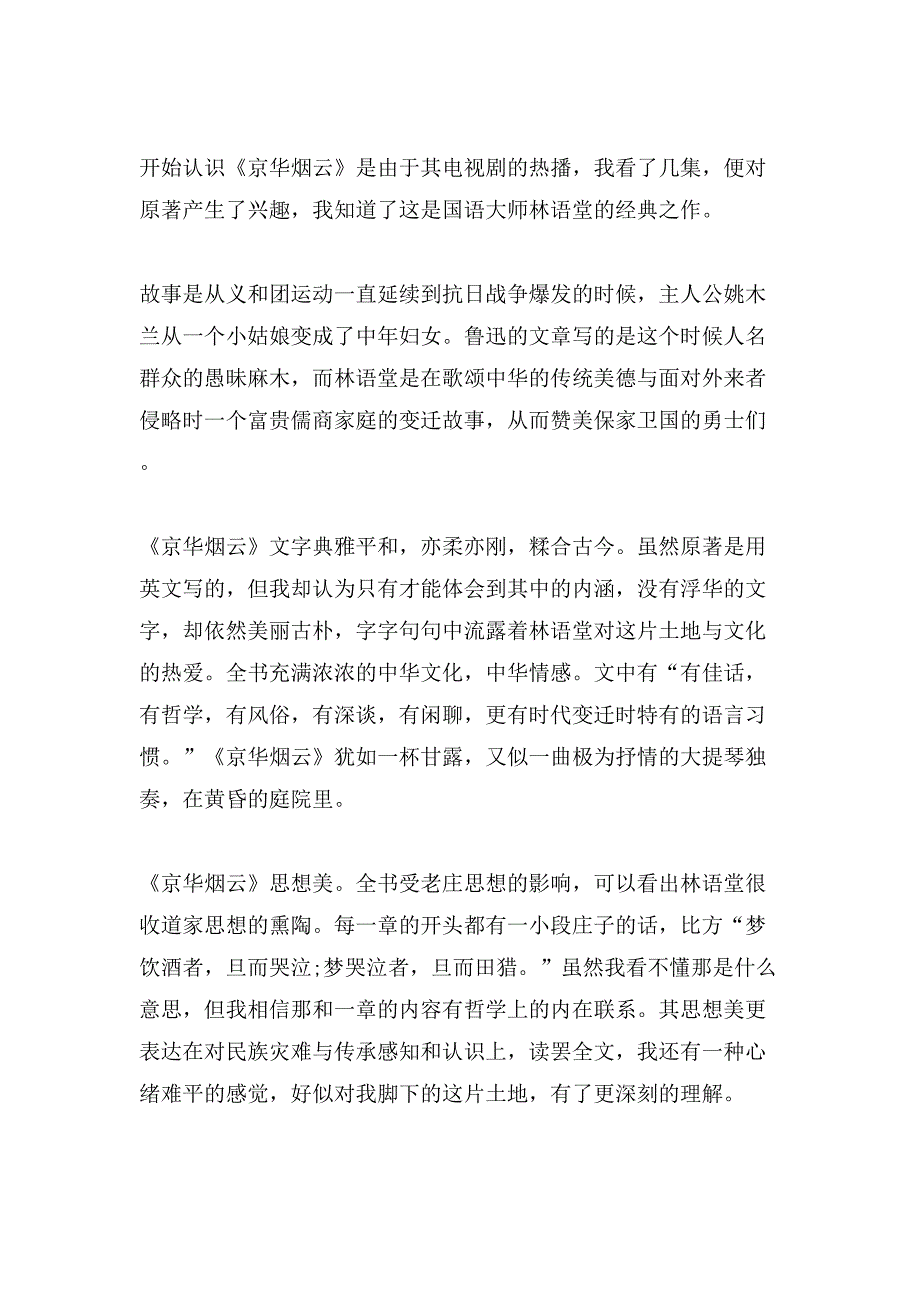 《京华烟云》读后感1000字3篇.doc_第4页