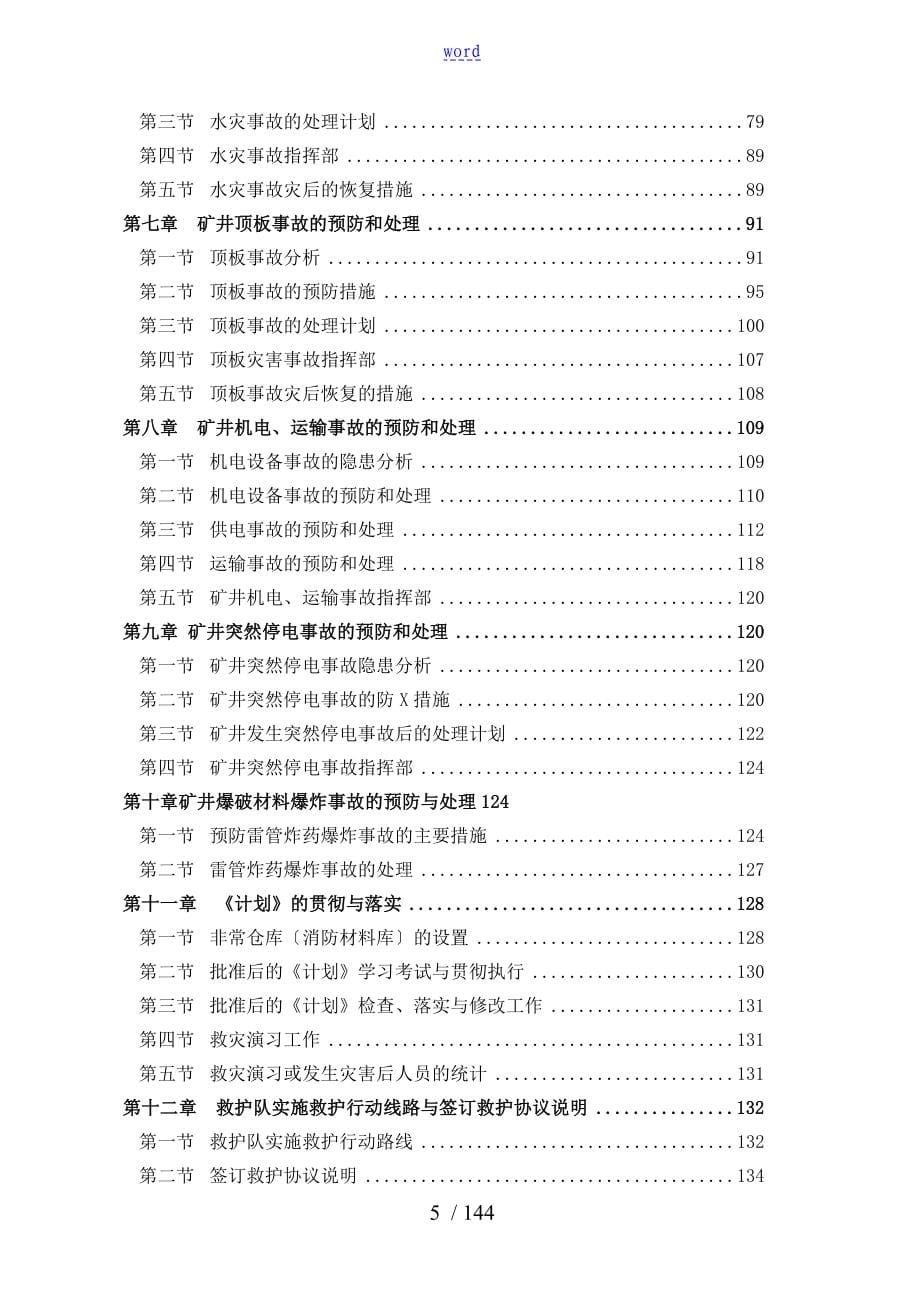 灾害预防与处理计划清单_第5页