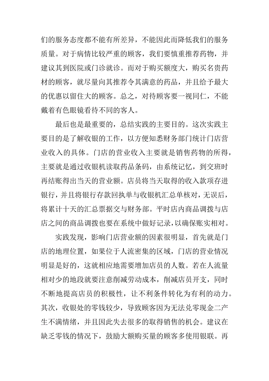 财务实习心得体会12篇_第4页