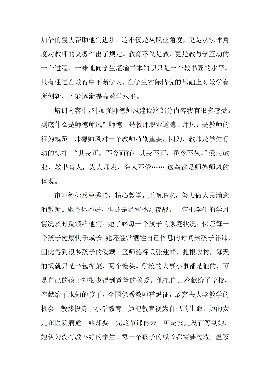 新教师心得体会.doc_第2页