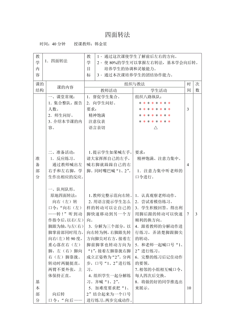 四面转法优质课_第1页