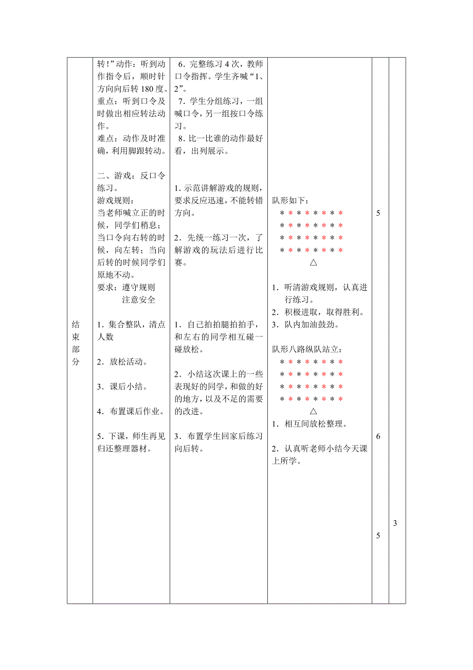 四面转法优质课_第2页