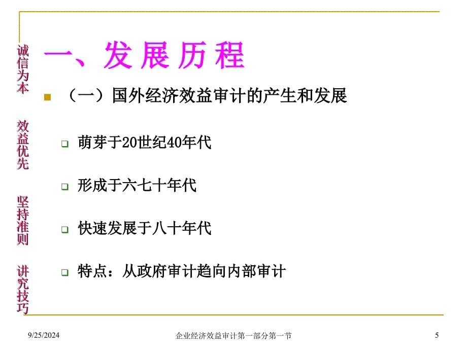 企业经济效益审计第一部分第一节课件_第5页