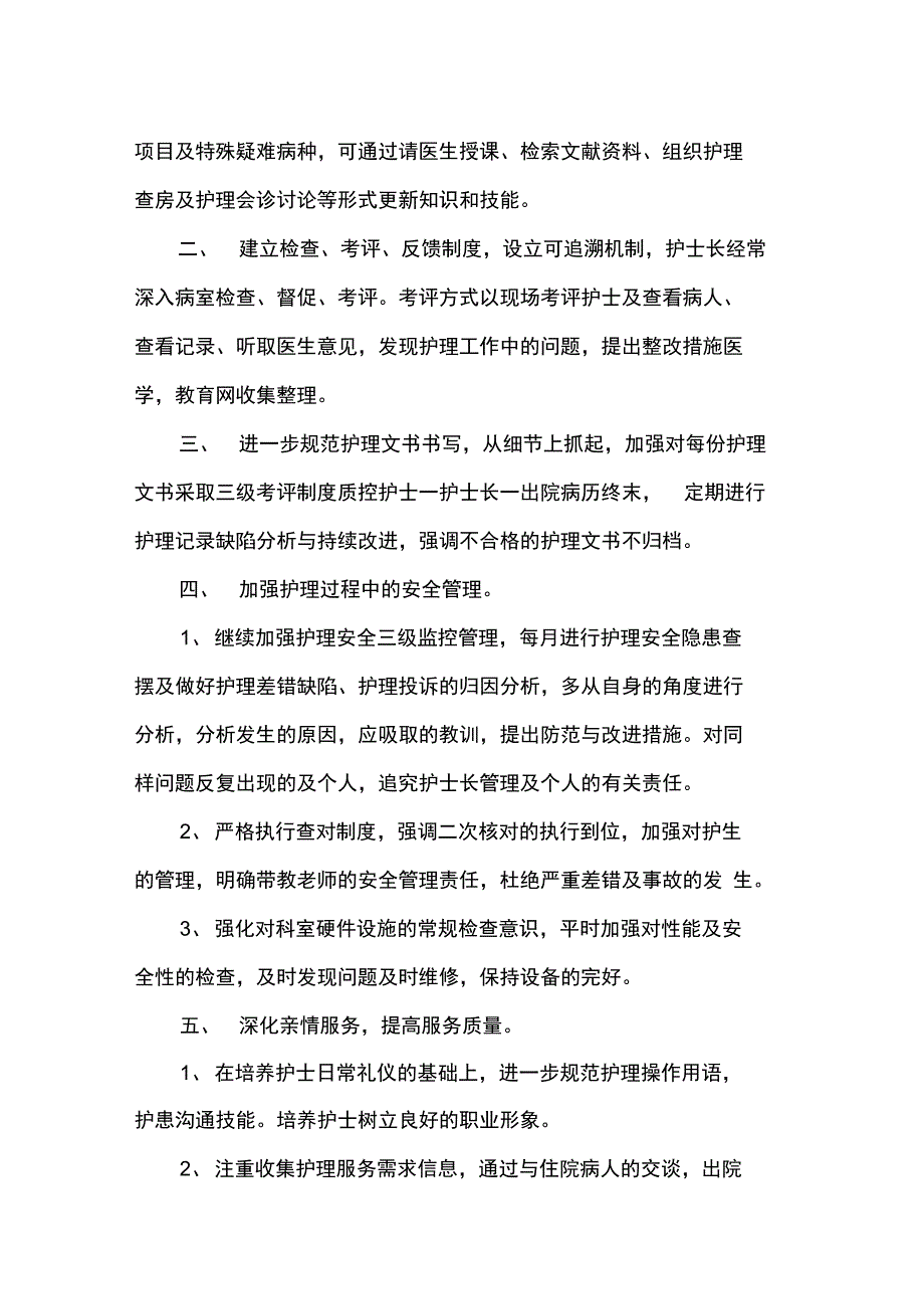 妇产科护理工作计划范本_第2页