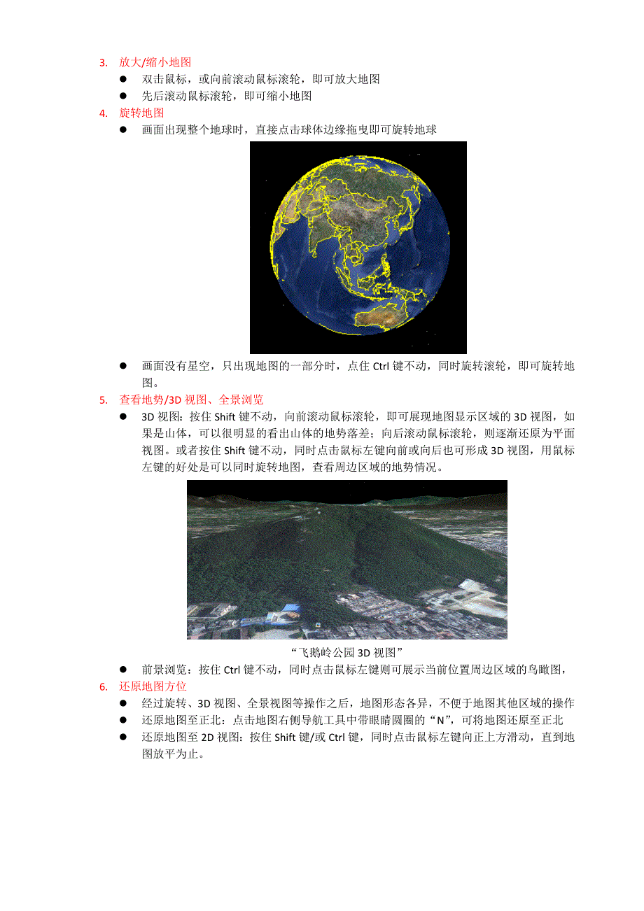 驴友必备教程—出行GPS轨迹全程(可直接显示在Google earth上).doc_第2页